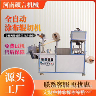 Shuoyan Multifunctional Silicone Balm Coating Machine Fully Automatic Plaster Spraying Roller Cutting Production Line Manufacturer Direct Sales