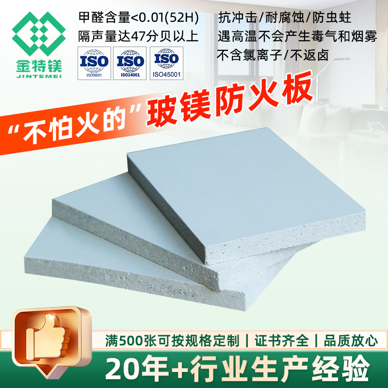 定制供应玻镁不燃板饰面玻镁防火基板加厚氧化镁隔墙板砂光玻镁板