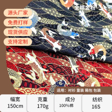 全棉印花棉布烫金布料 日和风 红蓝锦鲤印花 服装 手工装饰用料