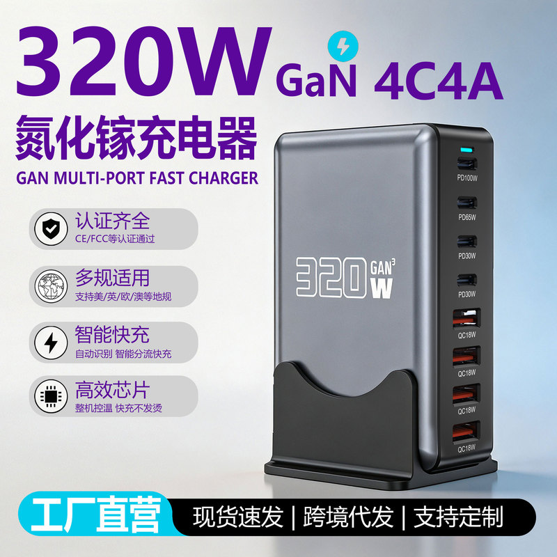 320W Desktop Pd Charger 4C4A Gallium Nitride Multi-Port Desktop Charger New Model 440W Mobile Phone and Computer Adapter