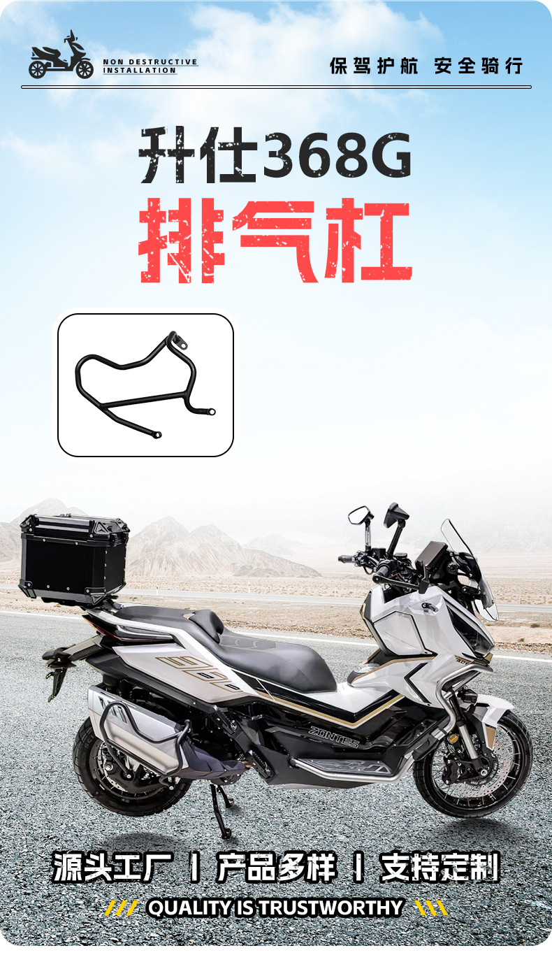 Suitable for Shengshi 368G exhaust bar exhaust cover anti-fall anti-scald motorcycle scooter exhaust bar modification accessories