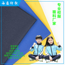 4级拼白固色35棉涤盖棉280克300克中小学生校服面料秋季校服专用