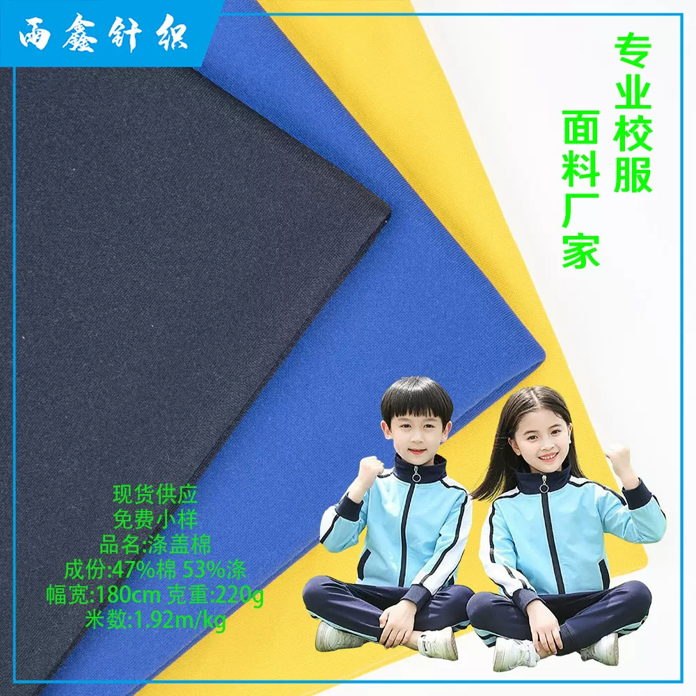 4级拼白固色35棉涤盖棉280克300克中小学生校服面料秋季校服专用