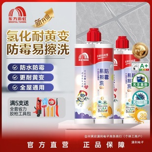 [Hydrogenated Yellowing and Antibacterial Upgrade] Dongfang Yuhong Beautiful Seam Agent Bright Matte Texture Is a Universal Brand for Kitchen and Bathroom