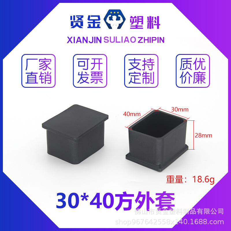 30*40方管保护套  不锈钢管外套   批发  堵头 桌椅脚套