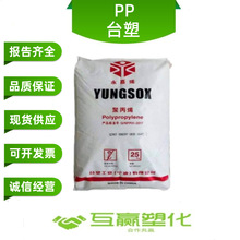 PP  台塑 3015  特性 高冲击 高刚性 食品级