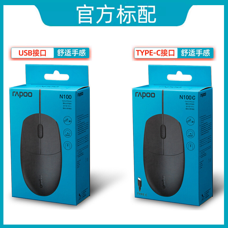 Rapoo N100C Wired Mouse Type-C Notebook Tablet Business Office USB Interface N100