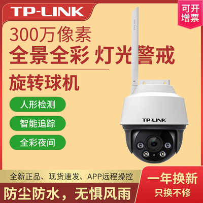 TP camera Full color night vision high definition outdoors 360 Wireless Network rotate Ball machine TL-IPC632-A4