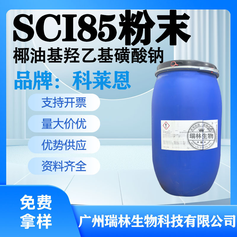 Swiss Clariant SCI-85 powder Cocoyl isethionate sodium SCI85 cosmetic surface live