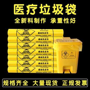 Medical Garbage Bag Yellow Portable Thickened Large Medical Garbage Bag Flat Mouth Commercial Medical Waste Special Bag