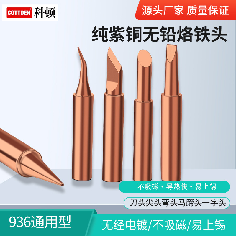 900M environmentally friendly pure copper pointed and flat no-magnetic 936 soldering iron tip pure copper constant temperature soldering station electrode holder blade