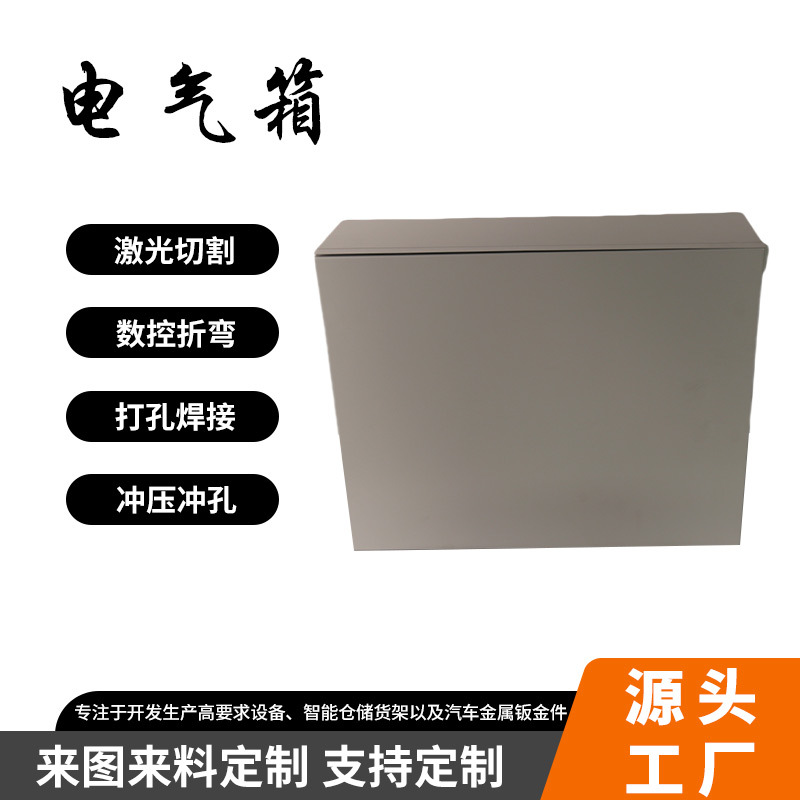 厂家批发明装动力箱配电箱室内控制箱基业箱壁挂式配电箱钣金加工