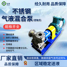 EDON不锈钢气液混合泵环保水处理溶气曝气泵水产养殖增氧增压泵
