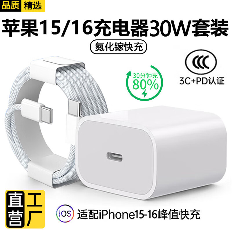 30W Suitable for Apple 17 Charger 15/16 Original 3C Certified Mobile Phone Charging Head Pd Mobile Phone Fast Charging Set