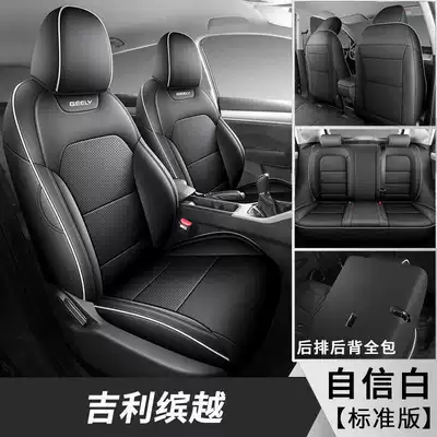 Modelə uyğun (Original) oturacaq örtükləri Binyue seat covers, all-inclusive four-season special - confident-white-standard-edition-note-the-model-year