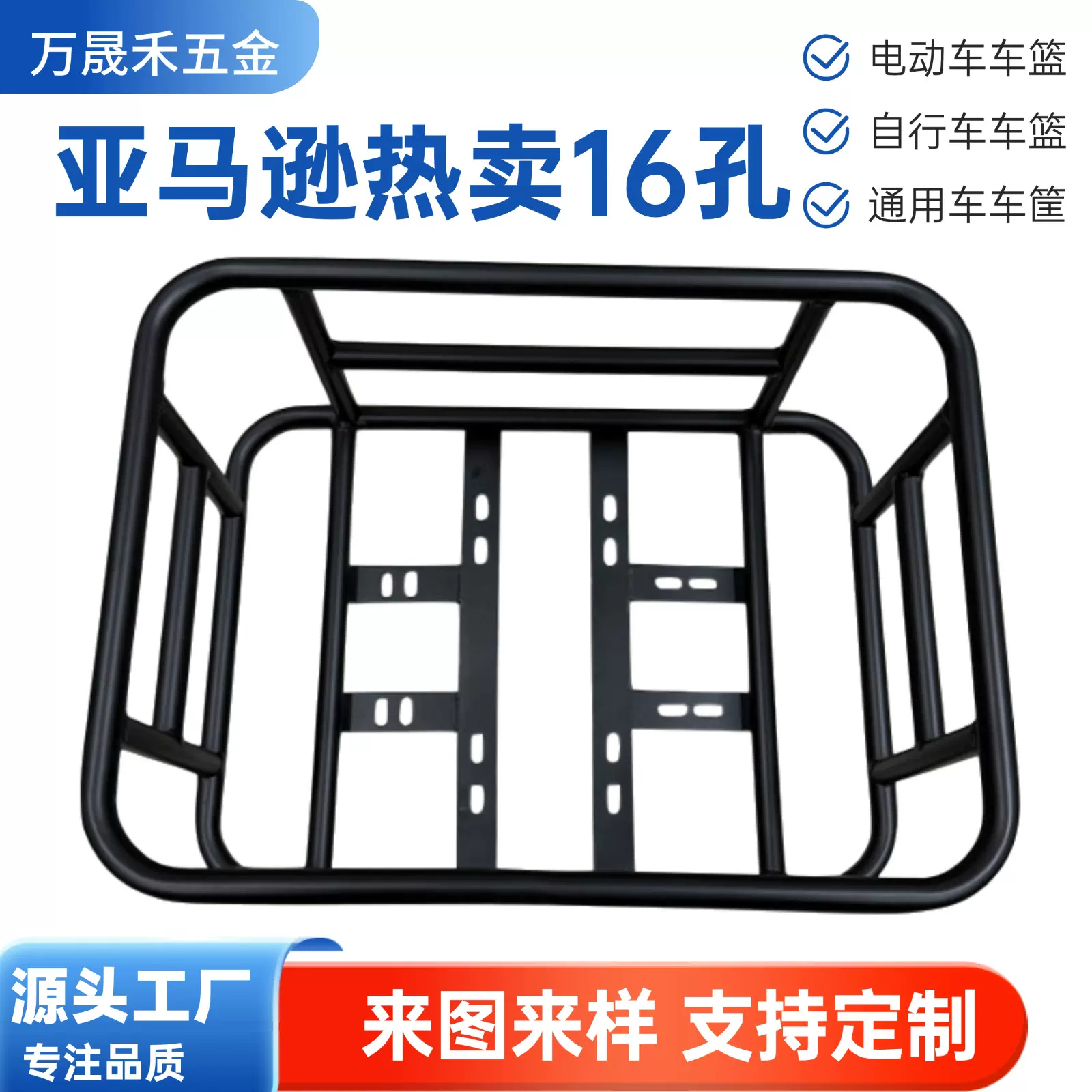 亚马逊同款电动车车篮16孔自行车车筐后置车筐后货架前篮定制厂家