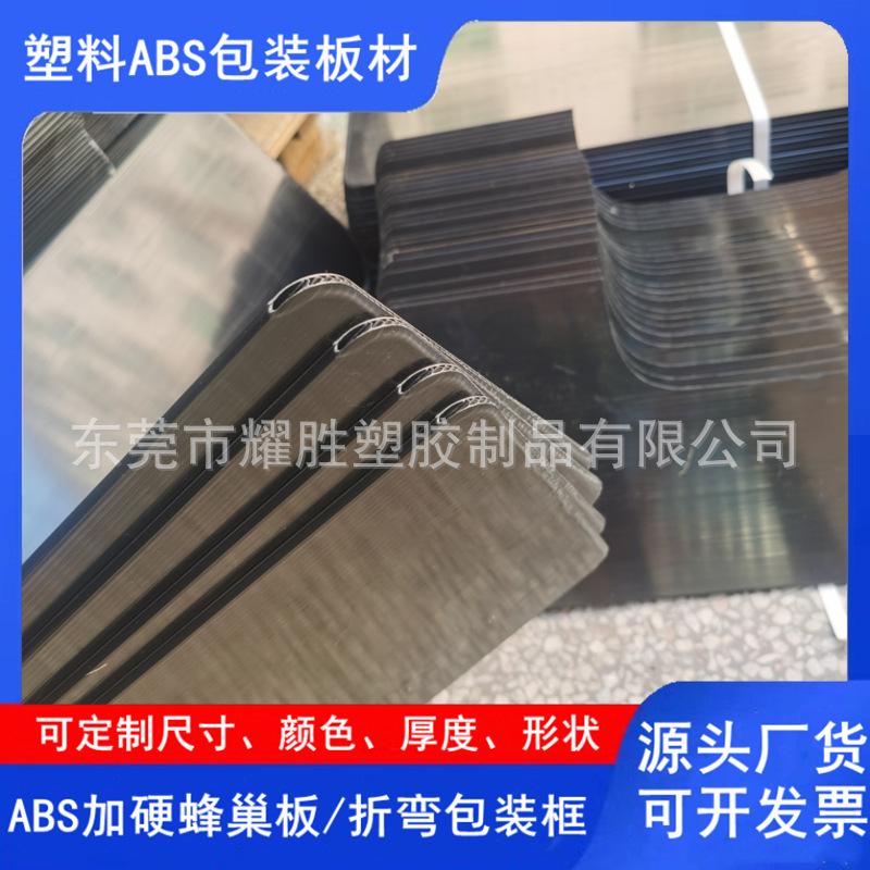 ABS塑料中空隔板 手袋箱包专用ABS内衬蜂巢框 U型方型ABS蜂窝板框