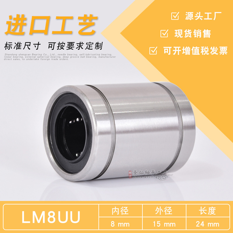 直线运动轴承 优质标准型 LM8UU 轨道直线 线性轴承 机械工艺使用