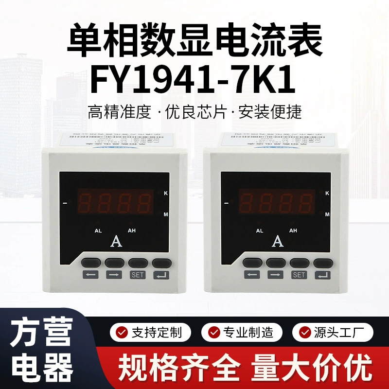 Однофазный амперметр с цифровым дисплеем FY1941-7K1, интеллектуальный амперметр с цифровым дисплеем, силовой прибор, ток и напряжение