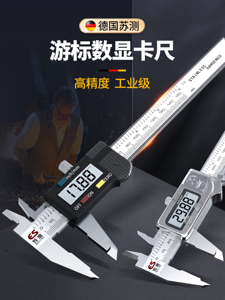 德国数显游标卡尺高精度电子卡尺工业级油标文玩珠宝