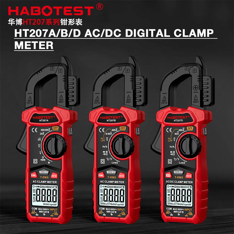 HABOTEST工厂HT207系列钳形表交直流防烧高精度多功能数显钳形表