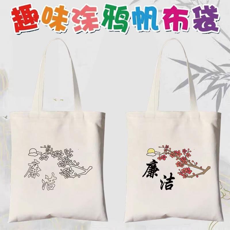 帆布袋定 制手绘手提袋廉洁之风文化教育创意图廉政彩绘印logo