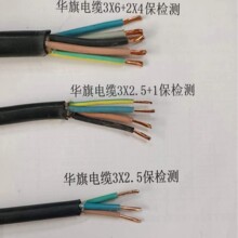 华旗牌 橡套软电缆2芯3芯4芯1.5/2.5/4/6平方YZ/YC JHS 橡胶电缆