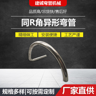 同R角异形弯管加工数控弯管加工定制异型管件异形U型S型折弯加工-阿里巴巴