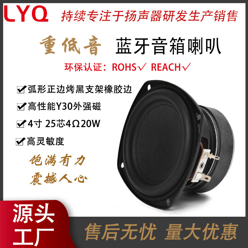 4-Inch 4Ω20W25-Core Roasted Black Bracket Paper Rubber Edge External Magnetic Subwoofer Bluetooth Speaker Mini