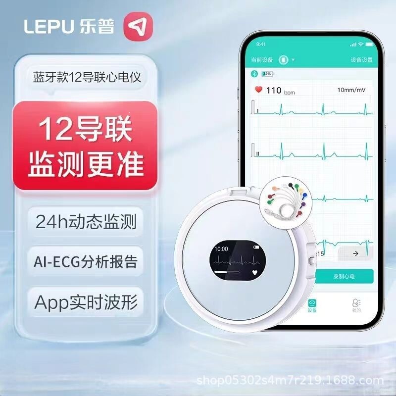 Lepu 12-lead dynamic cardiac monitor, 24-hour recorder, home-use electrocardiogram monitor, hospital-grade model Lepu 12-lead dynamic cardiac monitor, 24-hour recorder, home-use electrocardiogram monitor, hospital-grade model