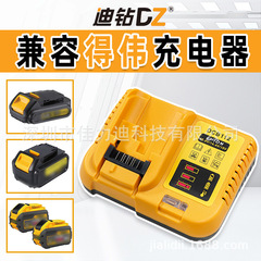 适用于DEWALT得伟20V电池充电器12V电池充电器18V20V锂电池充电器