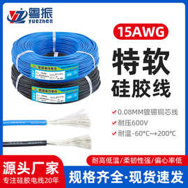 特软硅胶电线15AWG锂电池连接线电机控制线600V电压特软镀锡铜线