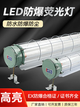 led防爆灯荧光灯车间厂房仓库T8三防灯单管双管日光支架灯防潮灯