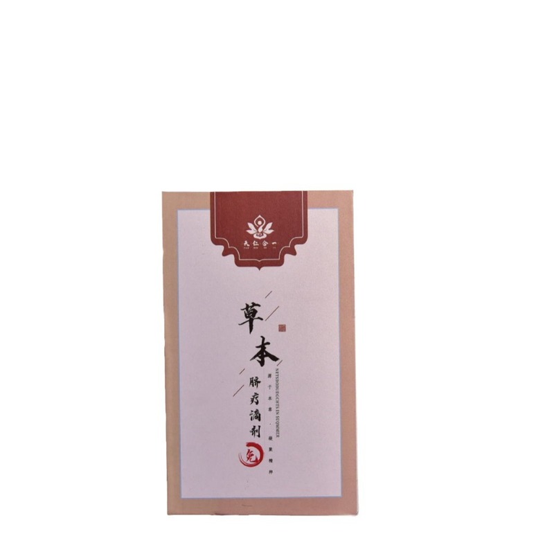 草本臍治療滴剤臍灸滴剤臍治療神精油臍治療成人臍腹部マッサージ油代加工|undefined
