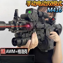 M416枪儿童男孩水晶手自一体玩具电动连发自动突击软弹枪