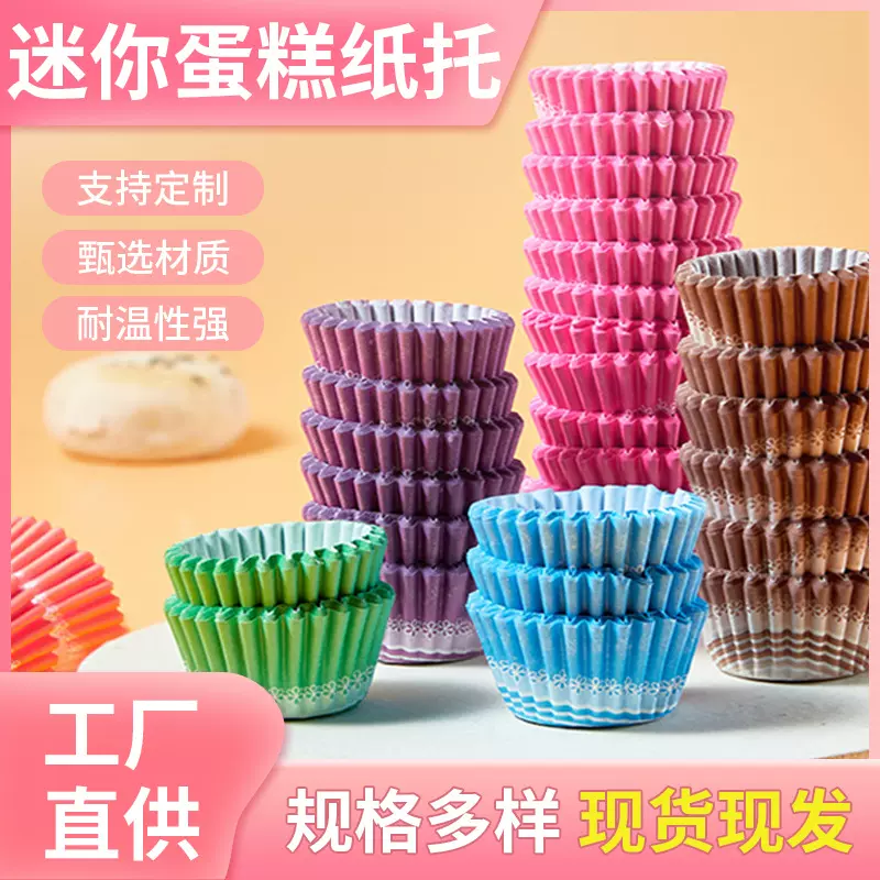 现货雪媚娘纸托小纸杯蛋糕纸杯防油烘焙包装迷你印花纸托一次性