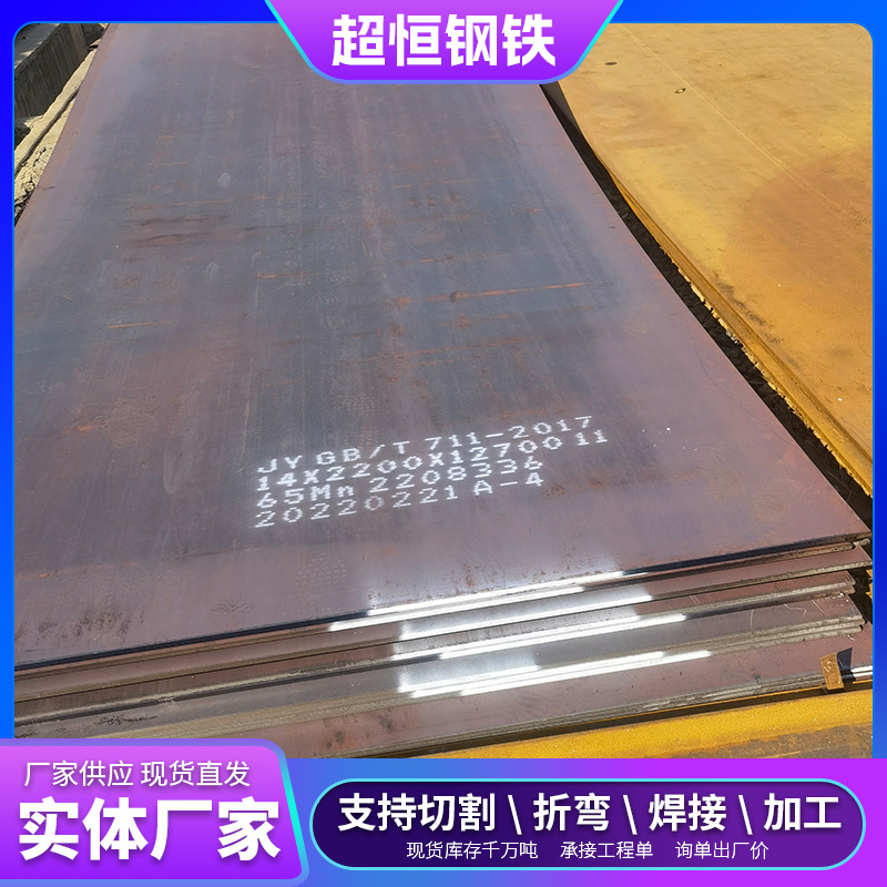 65MN锰弹簧钢板热轧中厚板65MN冷轧板激光切割异性件加工现货现发