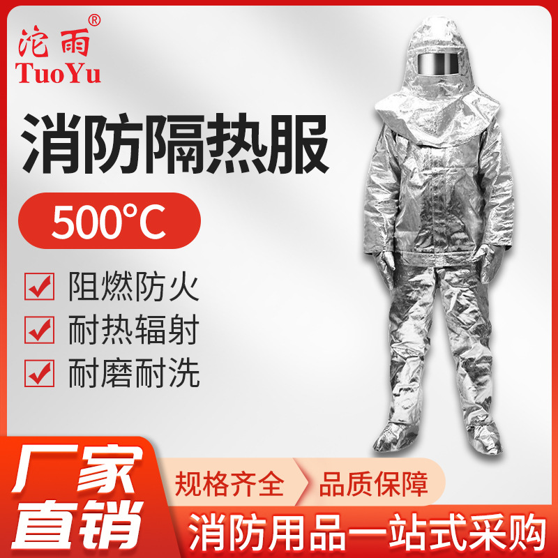 消防隔热服1000度500度耐高温防护防火服防烫防热辐射消防防护服