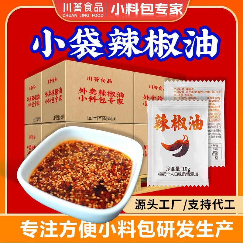 Оптовая вынос масла Чили пакетики 10 г Сычуань Чили красное масло салат холодная лапша пряные семена целая коробка