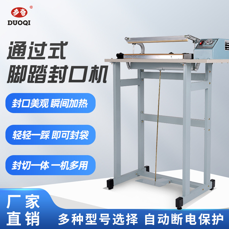 多奇牌SF-400通过式脚踏封口机 操作方便 快速封口机 封口宽3mm