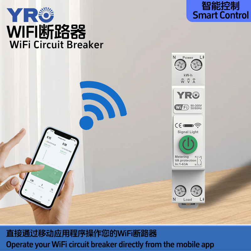 采购优选智能开关WiFi断路器APP远程无线控制63A手机电量统计