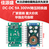 DC-DC 9A 300W DC antihypertensive converter 5-40V to 1.2-35V power module 12A reduction