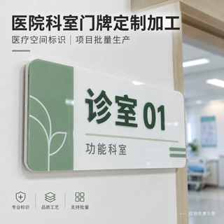 医院科室门牌亚克力定制加工诊室标识牌医疗空间项目批量生产厂家