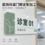 批量医院医疗亚克力标识牌