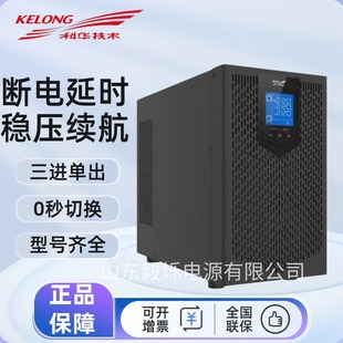 Kehua UPS Power YTR3110/YTR3120 Computer Room Server Monitoring 10KVA/20KVA Online
