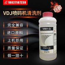 原装进口喷码机专用V906/V901-Q清洗剂1210 1510专用清洗剂1000ml