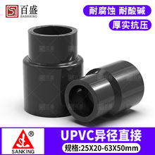 台湾三厘 PVC变径直接 UPVC给水管化工管件 异径直通 接头 大小头