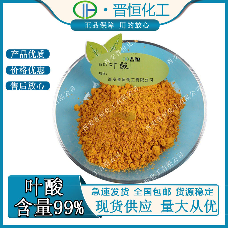 维生素B9叶酸VB9营养强化剂量大从优叶酸原料
