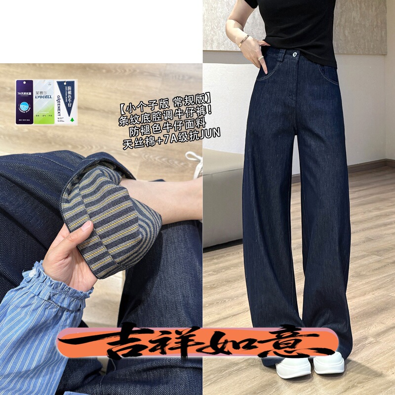 Striped Denim Jeans [2 Lengths] Anti-Fade Drapey High-Waisted Tencel Wide-Leg Pants H030406