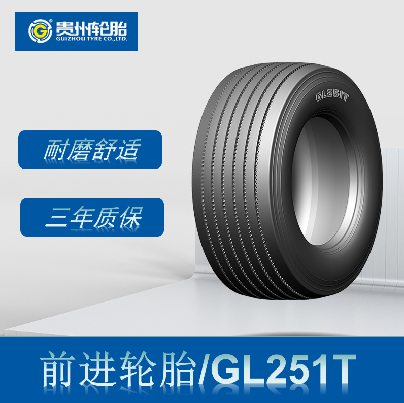 前进 (ADVANCE) 455/40R22. 5轮胎 GL251T花纹  正品卡客车轮胎